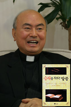 인천교구장 최기산 주교, ‘승리를 부르는 말씀’ 출간
